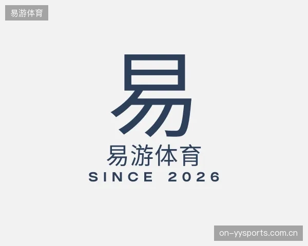 解读易游体育官网